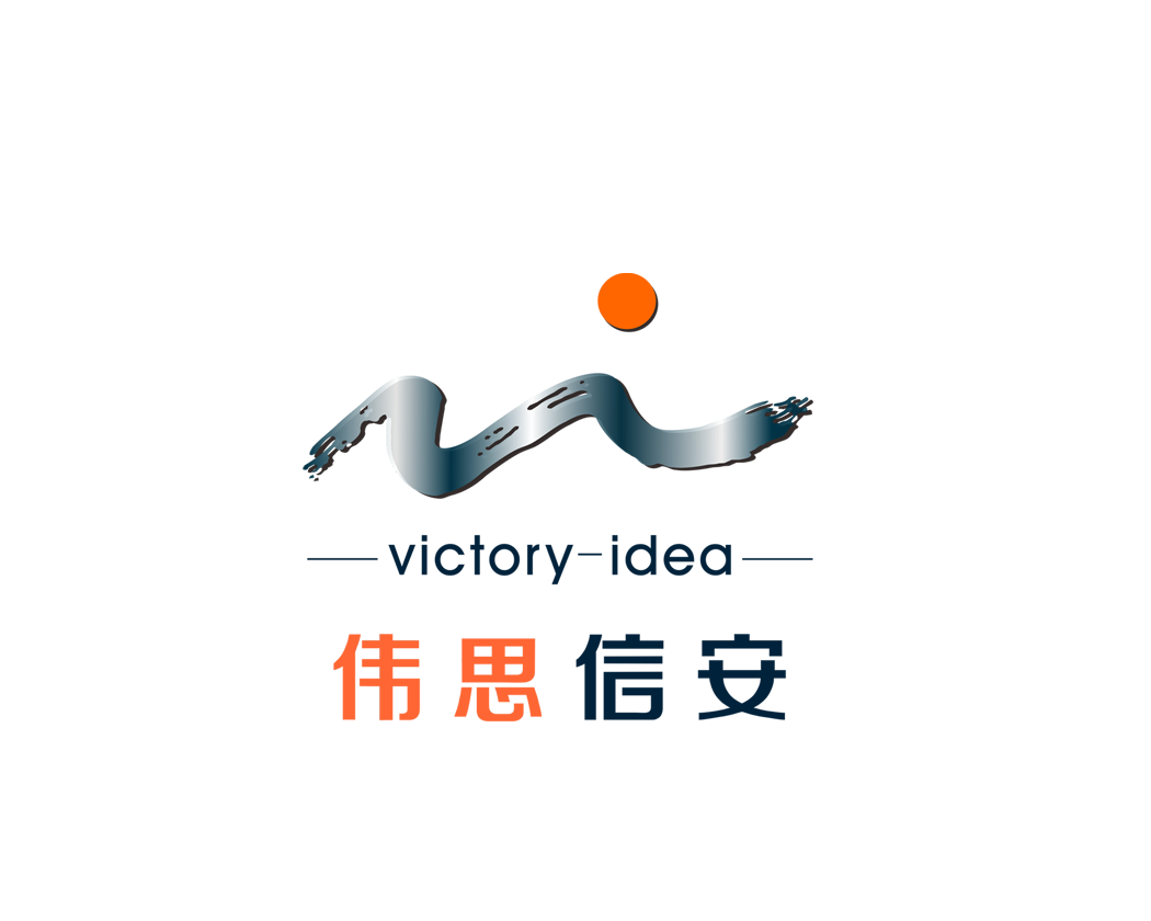 偉思信安